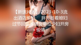 勾引良家少女带着闺蜜一起4P 上下口爆 BB特写 啪啪啪