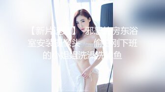 【新速片遞】 【极品反差婊】❤️女大学生约单男3P❤️颜值极高，极品中的极品，逼逼肥美，但却有点黑，看来被人艹多了！[1.81G/MP4/00:18:19]