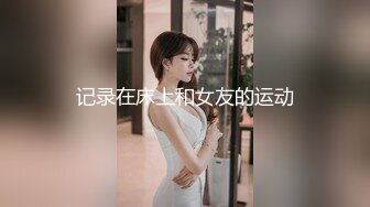 ✿街拍抄底✿抄底超多极品女神裙底风光 端庄优雅靓丽女神可爱小内内 极品颜值身材 无线遐想