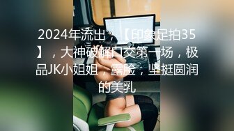 【新速片遞】  商场女厕全景偷拍开档黑丝连裤袜妹纸的白虎淫穴喷涌而出