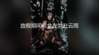 星空传媒 XK8100大宅院的女人被围观的高潮 超强国民风剧情 妙躯五姨太惨遭老爷子下欢合散 近在迟迟交合爆射