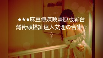 【新速片遞】   扬州小辣妈 · 抖音网红 ❤️小团嫂❤️ · 绝版定制福利，揉奶揉穴，搔首弄姿，与她在抖音的清纯样子形成强烈反差，太骚了！