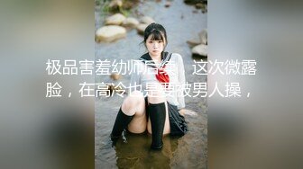 极品新人04年小美女精致可爱脸蛋 反差淫媚酮体 小穴又嫩又湿 G点高潮美妙潮吹 反差尤物