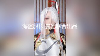 麻豆传媒-丈夫的绿帽愿望老公面前与其他男人做爱-夏晴子