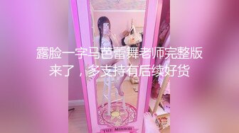 浴室内射02年骚货母狗【出各大神合集EDC小郎君yqk唐哥猫秦夯呆哥