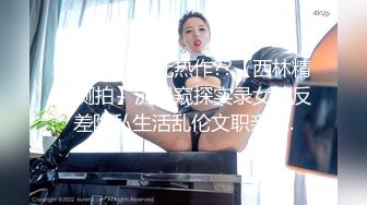 性感女律师打官司前先打炮