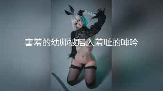 10万粉极品身材颜值巅峰比女人还女人清纯外围T【小奶油】私拍，被金主各种玩肏，嗲声嗲气雌雄难辨直男最爱11 (9)