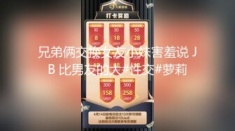 海角顶级绿帽淫妻大神【寝取NTR】 合集，群P 换妻 淫乱盛宴，攻速拉满让娇妻体验极致的快乐 (1)