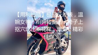   颜值很高的幼师小姐姐，全程露脸跟小哥激情啪啪，后入爆草玩骚奶子表情好骚