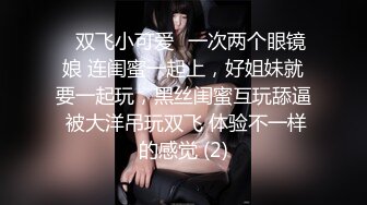   年轻小情侣之间过性生活，黑丝眼镜妹子露脸啪啪做爱干净白虎一线天