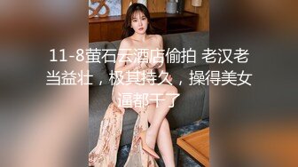 端庄高颜值妹子，模特身材和大叔老男人，床上吸屌锅盖头吸咪咪，幸福至极，无套打桩互玩69，怼嘴口爆