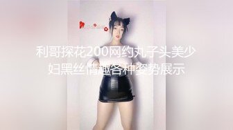 【2024年度新档】泰国23岁已婚绿帽人妻「Juju Swing」OF淫乱盛宴私拍 小只马少妇痴迷淫趴乱交【第六弹】