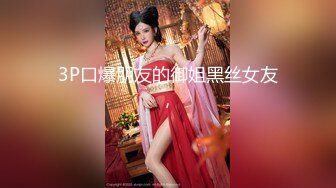 《魔手外购极品CP》地铁女公厕全景偸拍上下班高峰络绎不绝的年轻小姐姐方便 亮点多多~有几个妹子内裤真的骚气 (4)