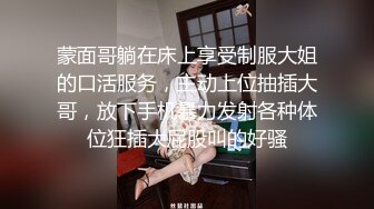 【大神pickupgirl】~清纯平刘海美艳少妇~，一起看AV讨论，舌吻，吃屌吃蛋蛋，暴力插淫穴口爆 人妻被草的表情真爽！