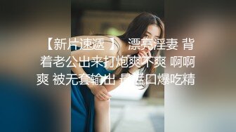 科技楼蹲守 眼镜少妇手机上不停的玩游戏 肉肉的微毛小穴看起来还挺嫩