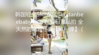 学生妹探花田伯光 酒店约炮❤️ 18岁小嫩妹