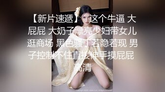 【自整理】大屁股女同事来我家请教工作问题，结果故意勾引我，一个把持不住就搞到床上去了！——P站Khaleesi最新大合集【83V】 (11)