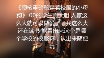 上海的海外留学网红白虎妹子被开发调教的很好 身材与颜值双在线 质量不错 十分推荐《第三彈》 (3)