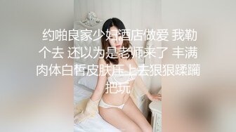 牛逼坑神溜进国内某时尚购物娱乐城女厕偸拍多位年轻姑娘和美少妇方便轮滑妹私处看着好嫩尿尿一条线