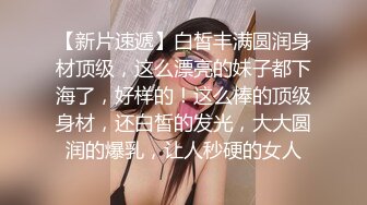 【超清AI】【小严探花】，极品兼职反差婊，身材一流大车灯让人眼前一亮，连干两炮绝品尤物