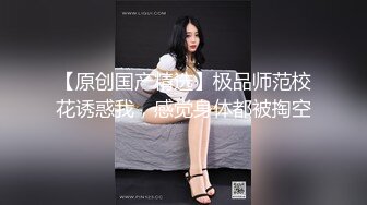 西安Ts安然：见过香妃娘娘的仙女棒吗，既能肏又能吃，刀枪互操太刺激！