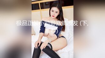 杭州女OL需要你的惩罚