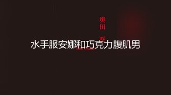  姐妹探花约炮小鲜肉 单纯小伙一不小心成了赚钱工具 淫荡刺激