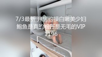 -成都直播偷拍约啪美乳白嫩甜美的衬衣美眉！花式啪啪啪