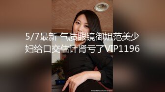 【新片速遞 】 黑网丝伪娘 以前一直干小姐姐 没想到今天被姐姐干了 真的好爽 从吃鸡到被猛操 下面却很不自觉的硬了 