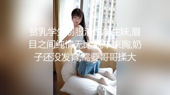 “我给哥哥看看我逼逼里都有什么”网黄女主播小浣熊激情自慰给金主们准备了很刺激很刺激的东西