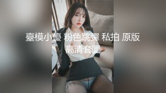 【今日推荐】手玩吃鸡 脚玩JJ 强制深喉口爆 速插啪啪 爆裂黑丝 完美露脸 超级刺激 前所未有