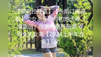 专约良家大神『jaacckk999』最新流出❤️古典舞学妹 白富美留学生 白虎小萝莉 众多骚婊 羡慕大神的钞能力 夜夜做新郎03设计师 (2)