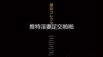 ☀️偷情野战☀️在公司高冷的部门经理，怎么野战的时候这么放荡啊，看见鸡巴就说赶紧操吧！一边挨操一边被羞辱