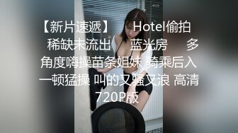 【新片速遞】❤️Hotel偷拍❤️稀缺未流出❤️蓝光房❤️多角度嗨操苗条姐妹 骑乘后入一顿猛操 叫的又骚又浪 高清720P版 