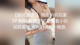  熟女阿姨偷情白嫩小胖哥 被操的大奶子哗哗 哥们满头大汗 有点体力吃不消