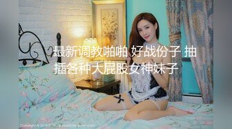 【美乳??淫妻】F罩杯巨乳人妻『西西』大尺度私拍流出 婚纱主题 沉甸甸爆乳 骑乘顶着操 韵味人妻超有快感 高清720P原版