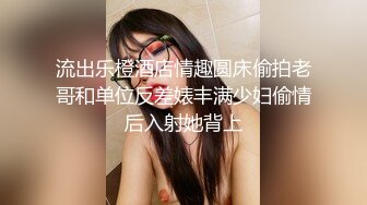 美乳学生妹! 过膝性感丝袜道具自慰 深喉 被男友后入啪啪 骑在身上使劲摇 无套啪啪~开飞机狂干! (3)