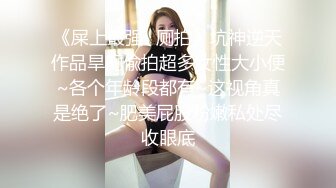 顶级女神  最新JVID全裸网丝巨乳逆天身材女神 姗姗 凹凸有致曼妙胴体 劲爆视角白皙豪乳女神