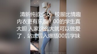 【温柔端庄】⭐人前淑女 人后淫荡 这算是反差么？一线天白皙高冷御姐，极品身材中出，腰部没一点赘肉，在安全通道轮奸母狗