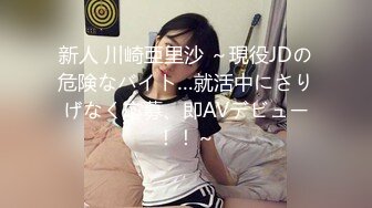 最近很火的！！高中女學生從事援交被爆出不雅視頻碉堡了