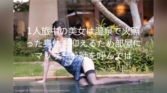 1人旅中の美女は温泉で火照った身体を抑えるため部屋にマッサージ師を呼んでは