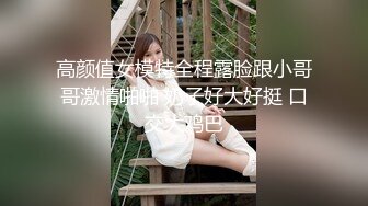 高颜值女神喊着我鸡巴的样子真美