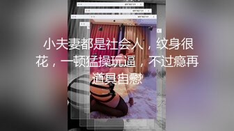 最新重磅 露脸才是王道 火爆网红大波反差骚女【波音姐】与纹身少年各种性爱谁能拒绝每天性瘾急不可耐的妹妹 (6)