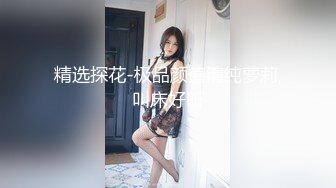 Mio 鄰居姐姐高挑巨乳 约我去她家玩 全裸无遮掩 四点露出