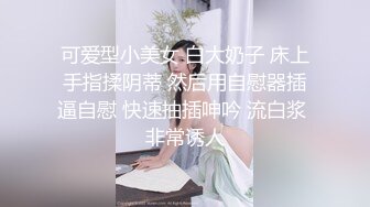 《硬核炸弹稀少资源》推特优质超强调教大佬【奴隶物语】新奴兔兔犬奴调教篇，肛塞SP狗爬圈养口交啪啪，对话淫荡2