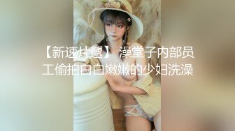 《最新情侣泄密》极品粉嫩的白虎B少妇❤️被男友干到翻白眼