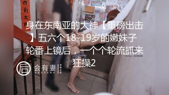 小骚货反差婊 坐在浴室马桶上玩跳蛋震阴蒂 寻找G点，玩得满脸绯红！