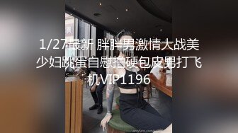 顶级淫乱盛宴！人生赢家推特大神【海盗船长】最新VIP群付费长视频，多位S级外围女神3P4P5P各种性爱现场记录