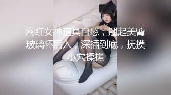 STP28093 顶级颜值网红女神！白皙皮肤粉嫩美乳！拨开内裤看穴，毛毛杂乱骚逼，掰开特写清晰可见 VIP0600