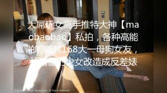 上海留学生OnlyFans网红反差骚女【李艾】为了赚大钱下海拍片?约会富二代开房被各种啪啪~诱人大屁股一字马大开腿爆肏